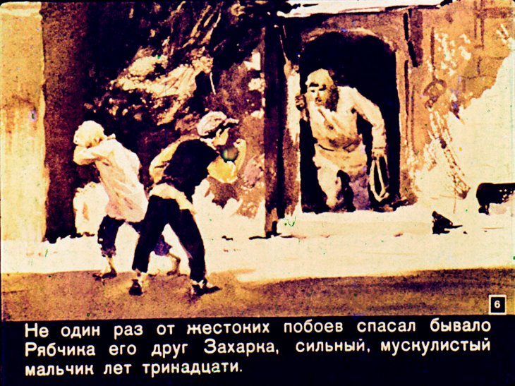 Кадр 6 диафильма «Вор»