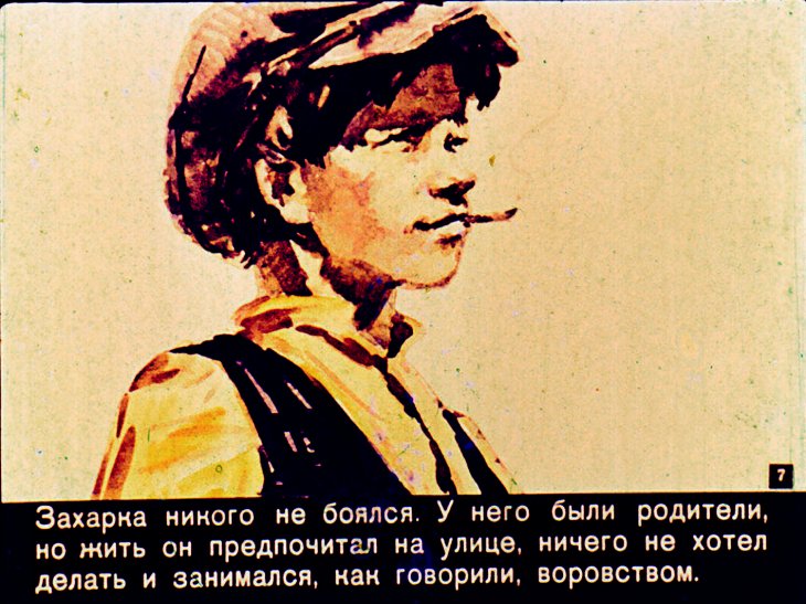 Кадр 7 диафильма «Вор»