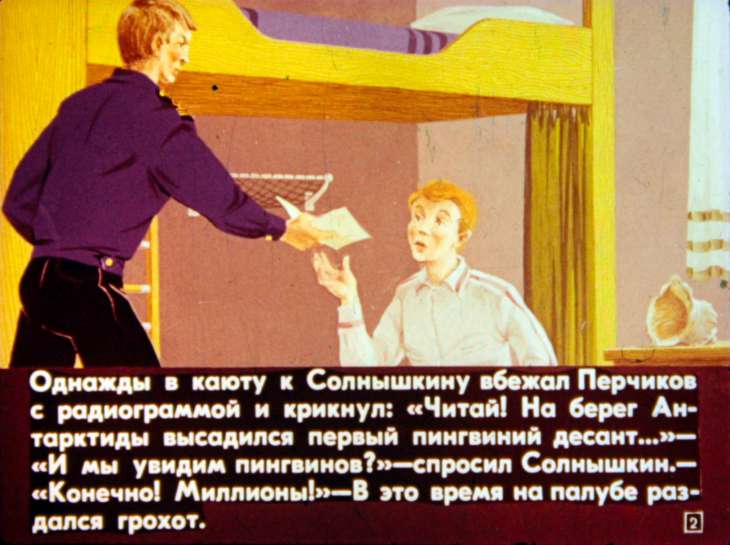 Кадр 2 диафильма «Солнышкин в Антарктиде. Часть 2»