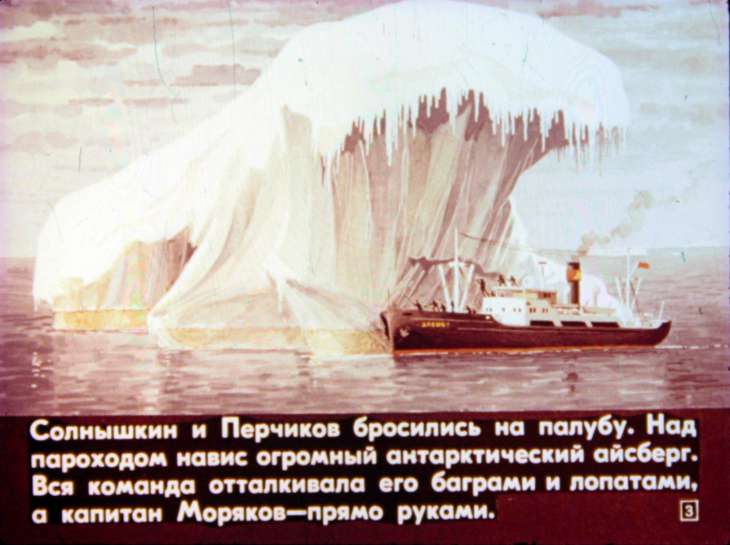 Кадр 3 диафильма «Солнышкин в Антарктиде. Часть 2»
