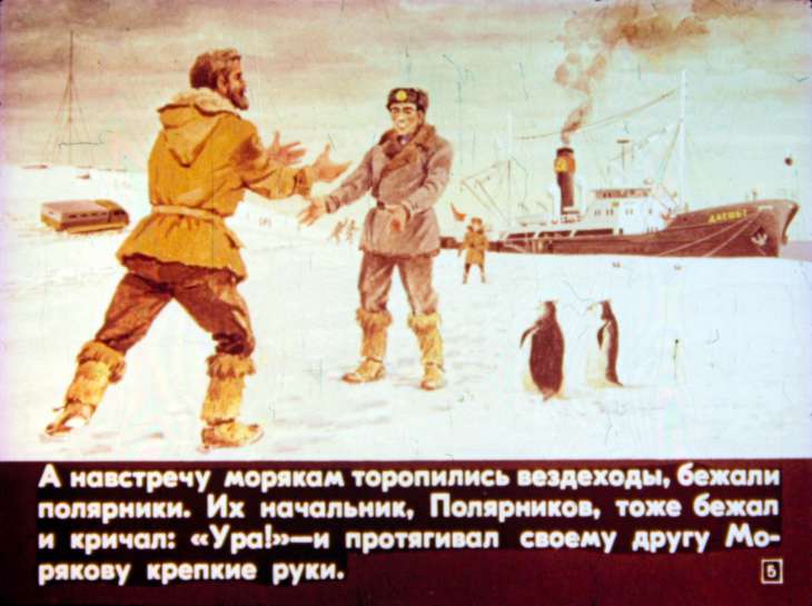 Кадр 5 диафильма «Солнышкин в Антарктиде. Часть 2»