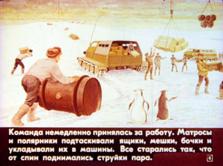 Кадр 6 диафильма «Солнышкин в Антарктиде. Часть 2»