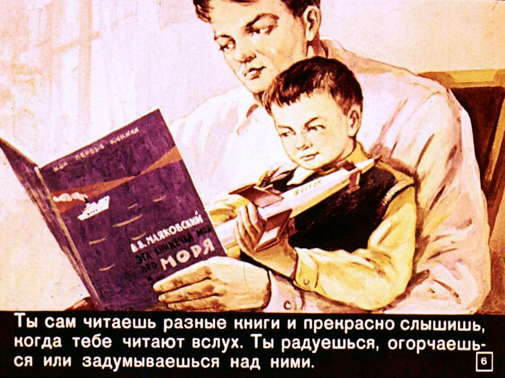 Кадр 6 диафильма «Где живет твой ум»