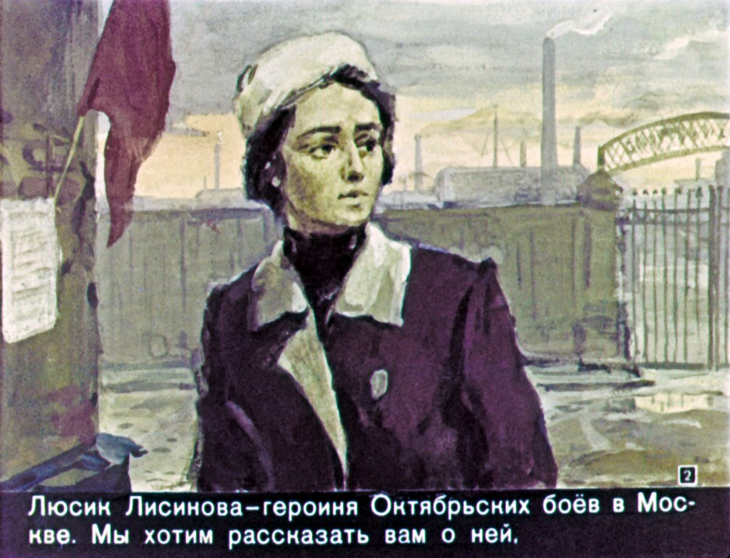 Кадр 2 диафильма «Люсик Лисинова»