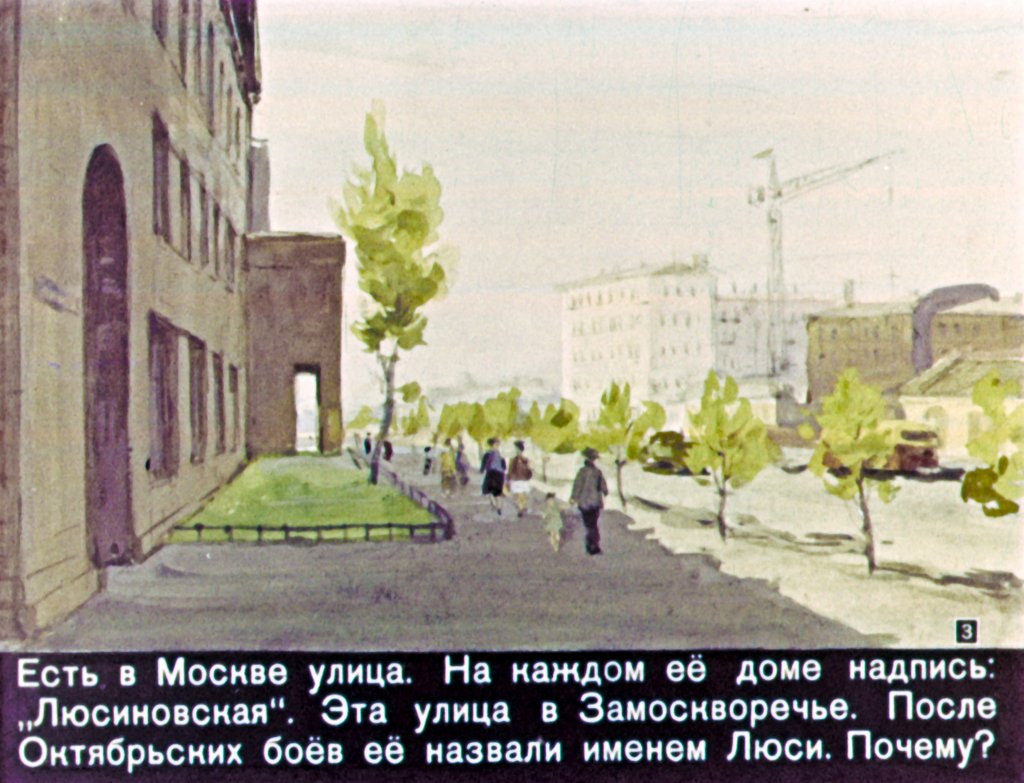 Кадр 3 диафильма «Люсик Лисинова»