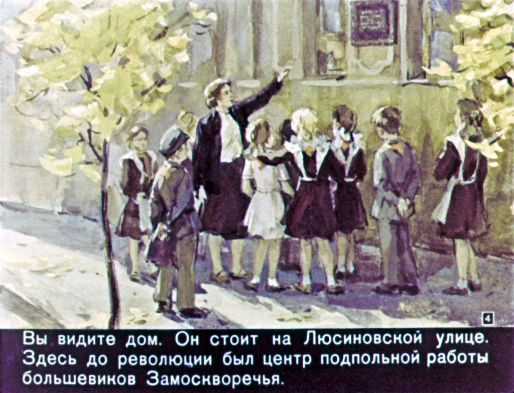 Кадр 4 диафильма «Люсик Лисинова»