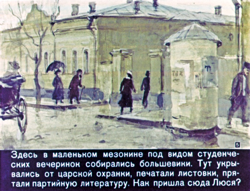Кадр 5 диафильма «Люсик Лисинова»