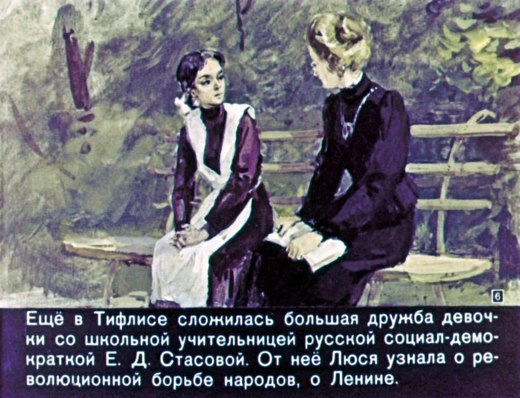 Кадр 6 диафильма «Люсик Лисинова»
