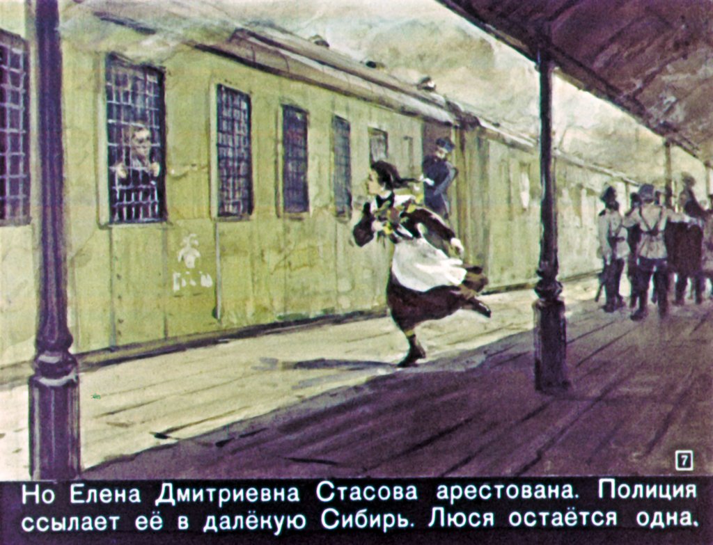 Кадр 7 диафильма «Люсик Лисинова»
