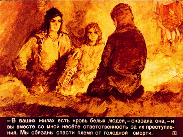 Кадр 6 диафильма «Сат-Ок сын Белой Тучки. Часть 2»