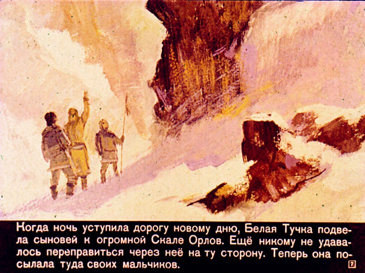 Кадр 7 диафильма «Сат-Ок сын Белой Тучки. Часть 2»