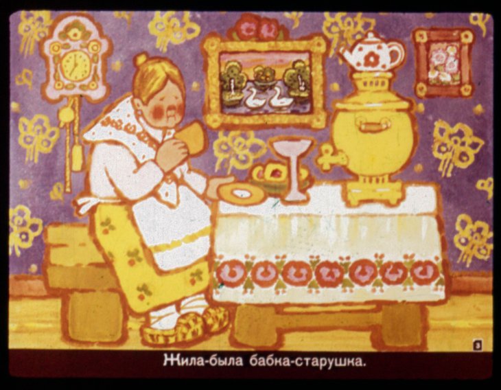 Кадр 3 диафильма «Козел стеклянные глаза, золотые рога»