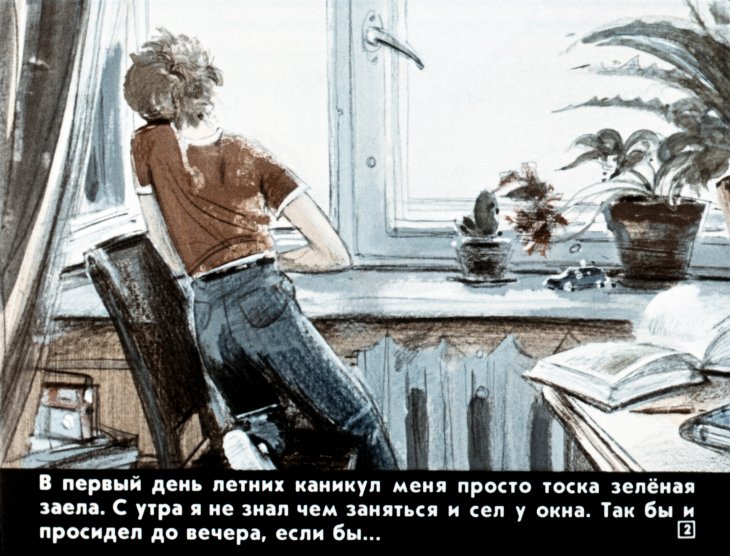 Кадр 2 диафильма «Закон джунглей»