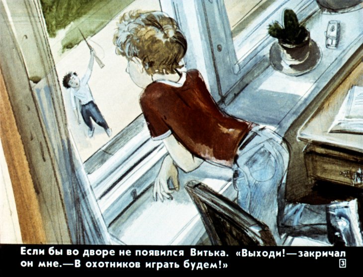 Кадр 3 диафильма «Закон джунглей»