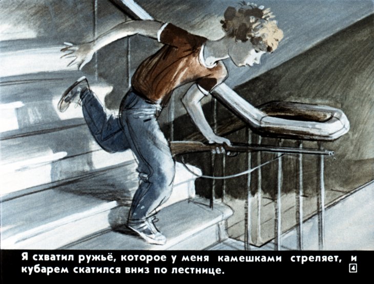 Кадр 4 диафильма «Закон джунглей»