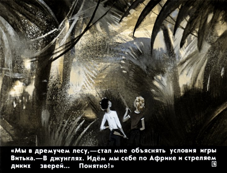 Кадр 5 диафильма «Закон джунглей»