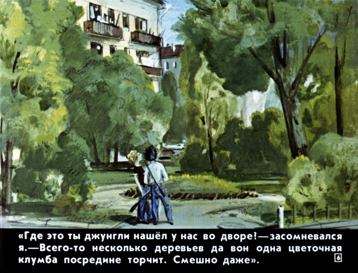 Кадр 6 диафильма «Закон джунглей»