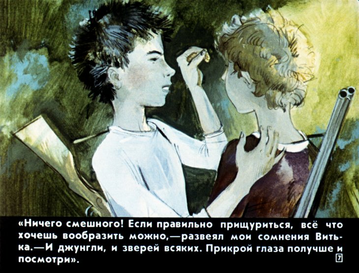 Кадр 7 диафильма «Закон джунглей»