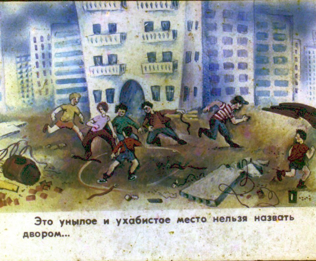 Кадр 2 диафильма «Мяч и поле. Часть 1»