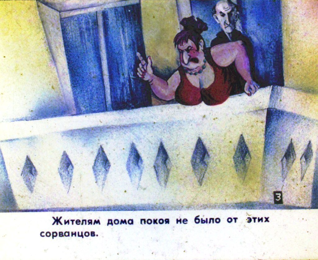Кадр 4 диафильма «Мяч и поле. Часть 1»