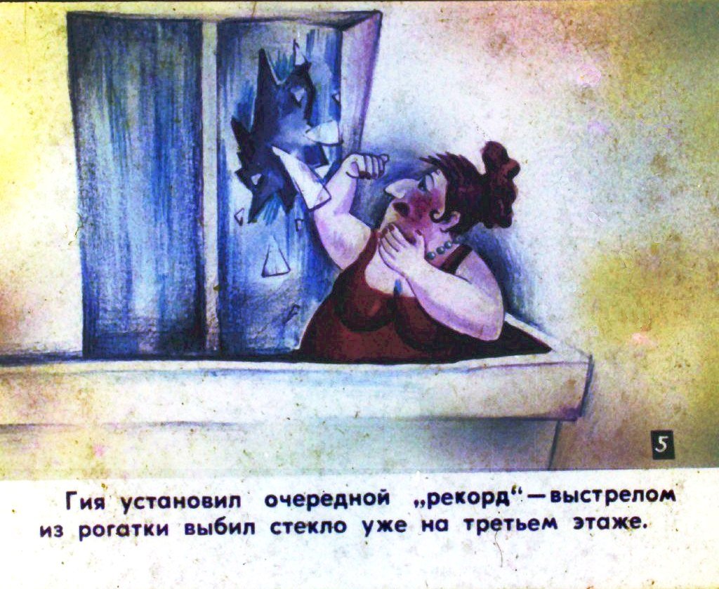 Кадр 6 диафильма «Мяч и поле. Часть 1»