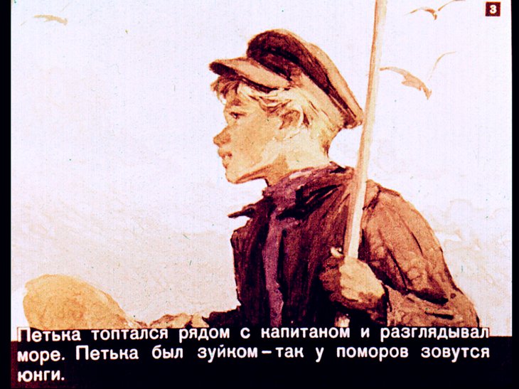 Кадр 3 диафильма «Зуек»