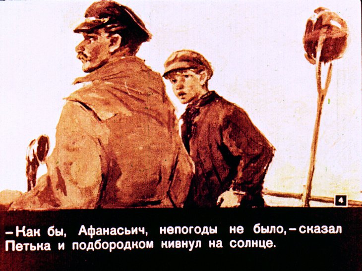 Кадр 4 диафильма «Зуек»