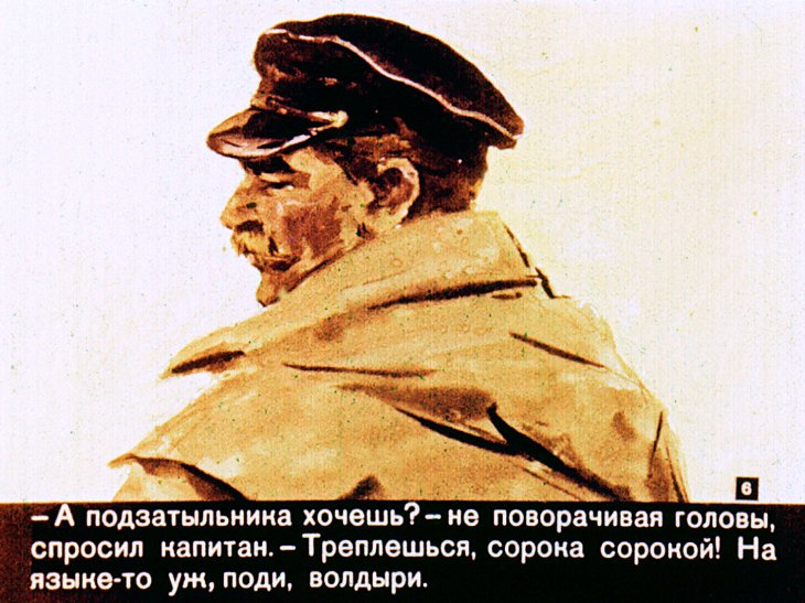 Кадр 6 диафильма «Зуек»