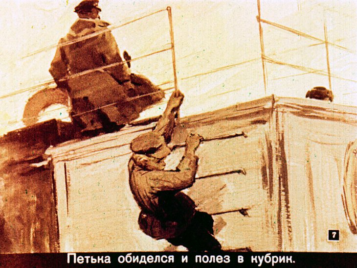 Кадр 7 диафильма «Зуек»