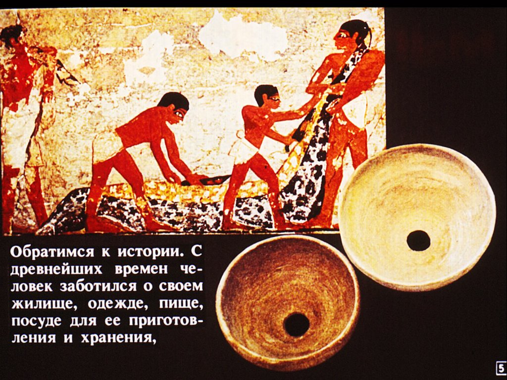 Кадр 5 диафильма «Химия в повседневной жизни»