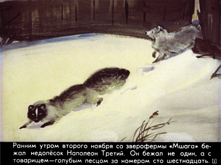 Кадр 2 диафильма «Недопесок. Часть 1»