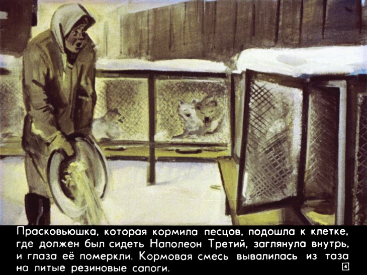 Кадр 4 диафильма «Недопесок. Часть 1»