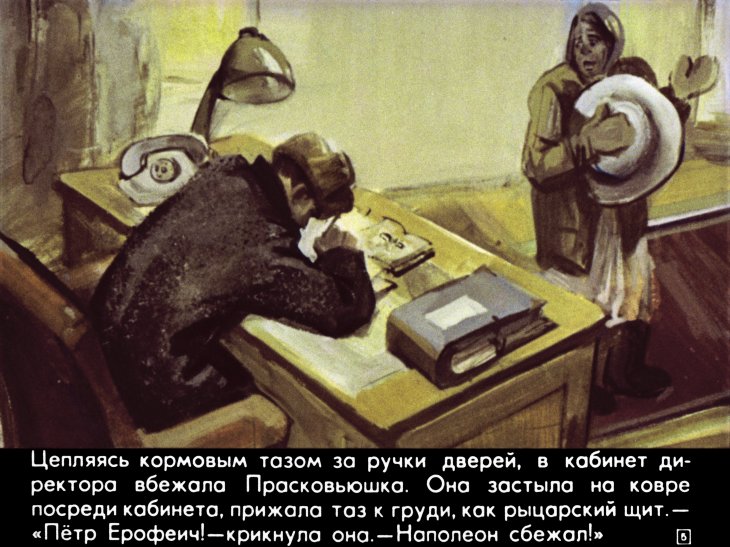 Кадр 5 диафильма «Недопесок. Часть 1»