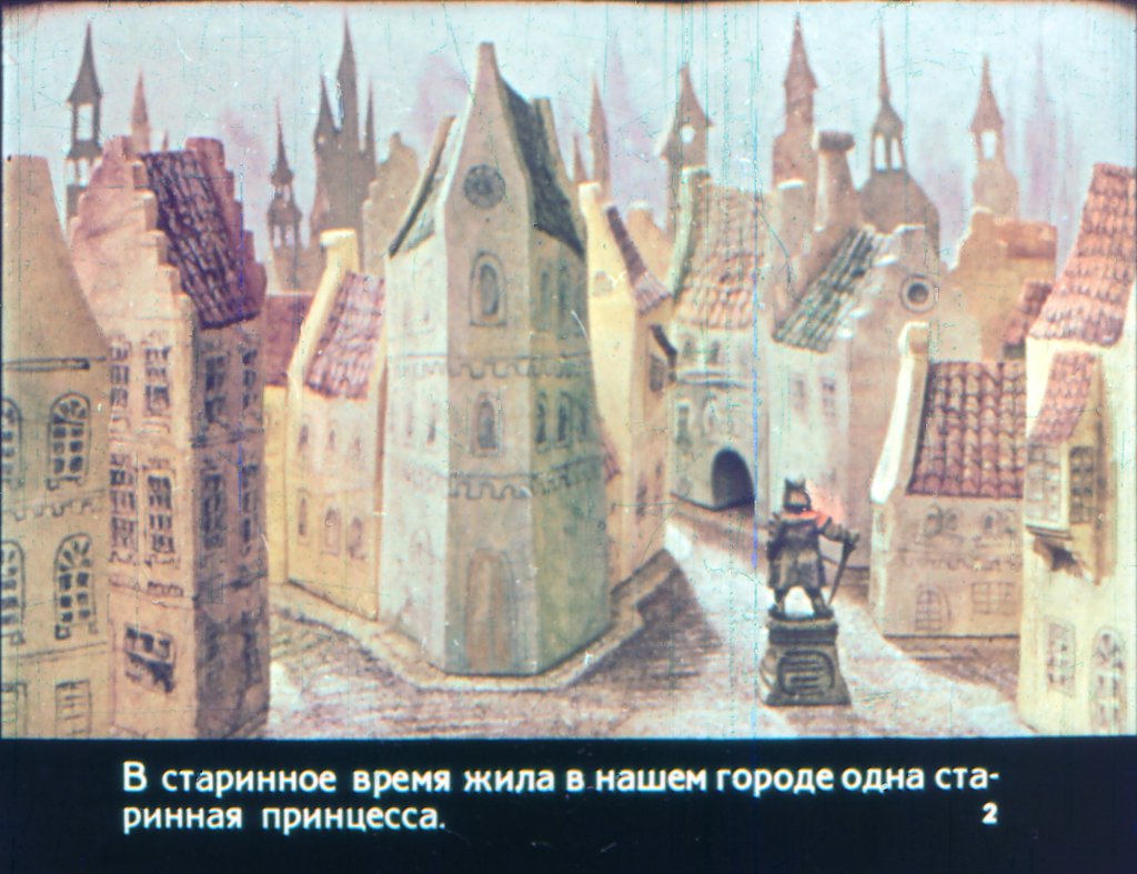Кадр 2 диафильма «Сказка из старинного города»