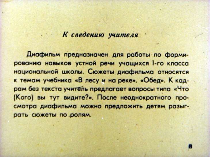 Кадр 2 диафильма «В зоопарке»