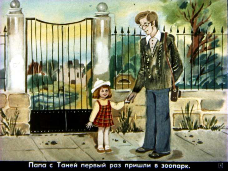 Кадр 4 диафильма «В зоопарке»