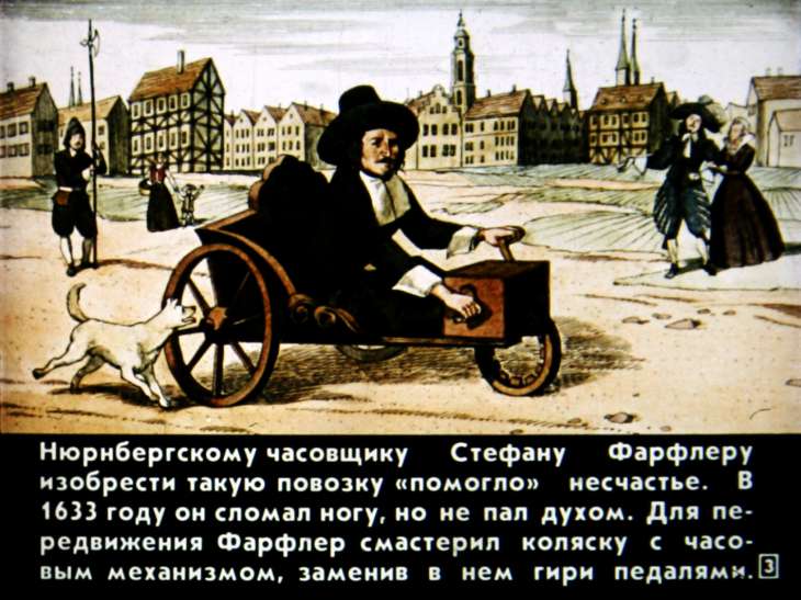 Кадр 3 диафильма «Как изобретали велосипед»