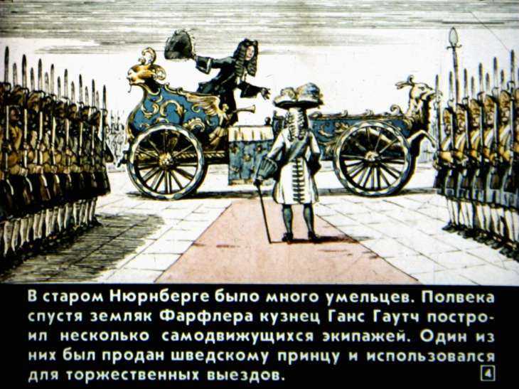 Кадр 4 диафильма «Как изобретали велосипед»