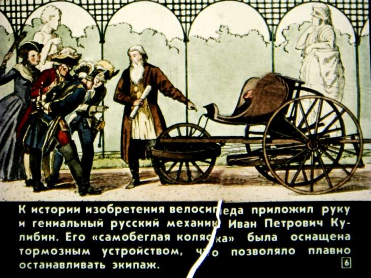 Кадр 6 диафильма «Как изобретали велосипед»
