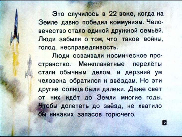 Кадр 2 диафильма «Девятая планета Тайи»