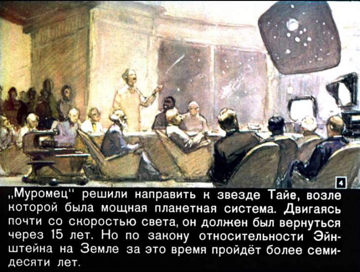 Кадр 4 диафильма «Девятая планета Тайи»