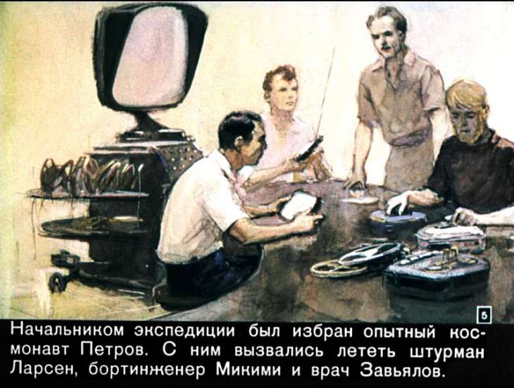 Кадр 5 диафильма «Девятая планета Тайи»