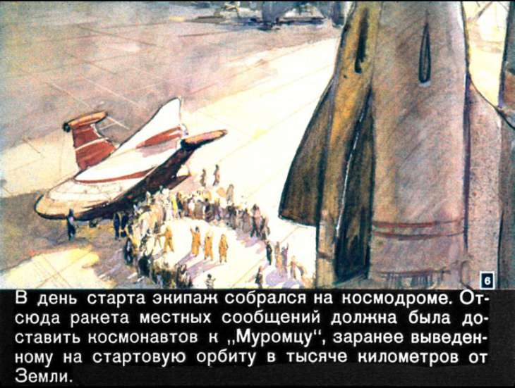 Кадр 6 диафильма «Девятая планета Тайи»
