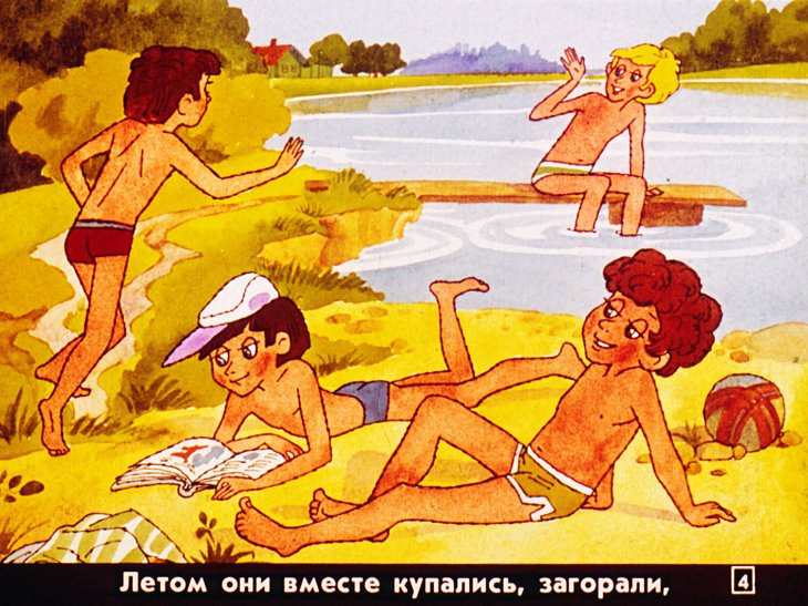 Кадр 4 диафильма «Хочешь иметь друга - сам будь другом»