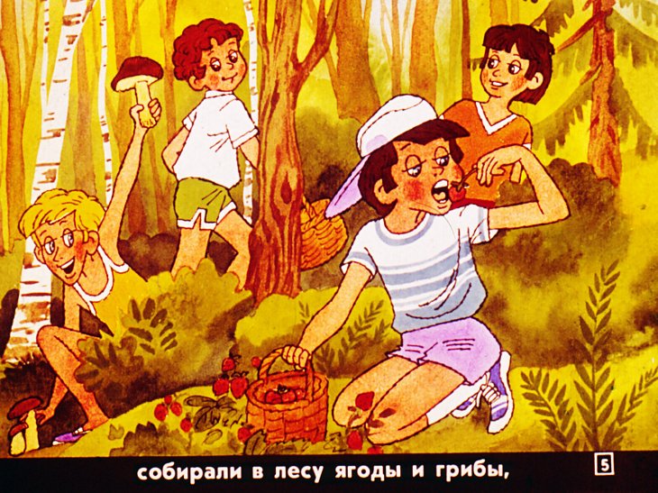 Кадр 5 диафильма «Хочешь иметь друга - сам будь другом»
