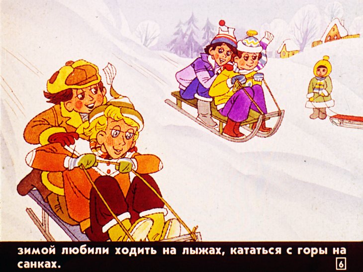 Кадр 6 диафильма «Хочешь иметь друга - сам будь другом»