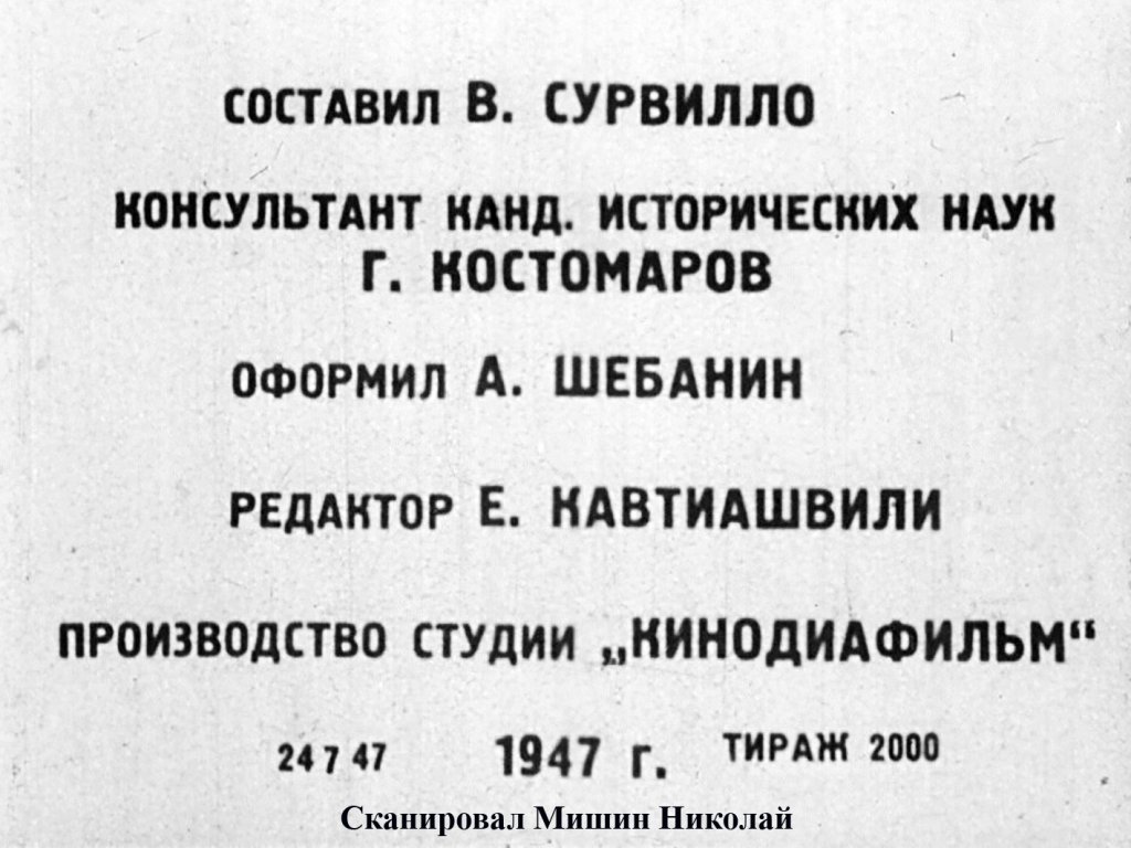 Кадр 1 диафильма «Москва - сердце Родины»