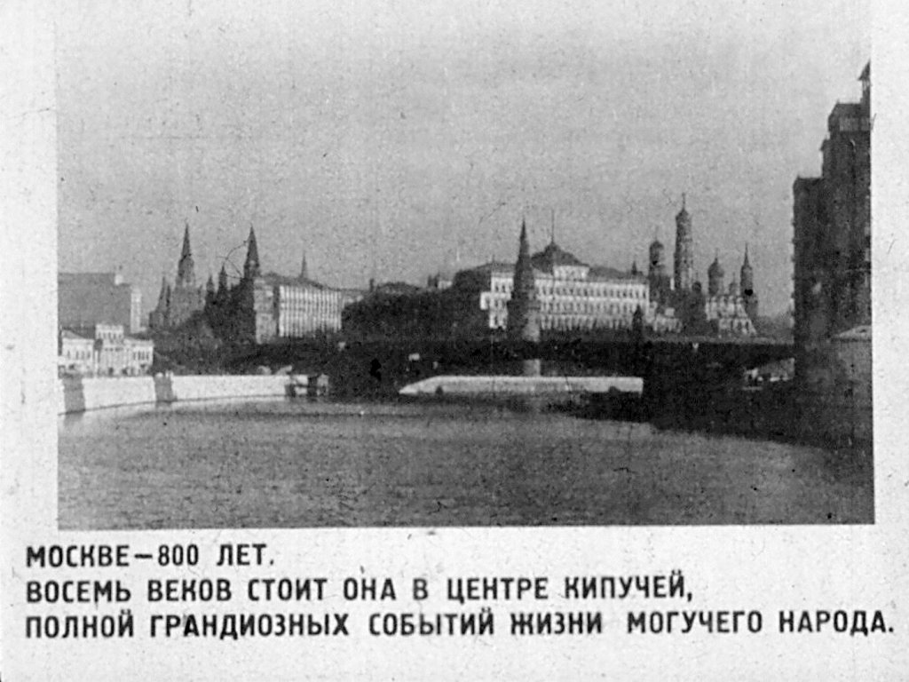 Кадр 2 диафильма «Москва - сердце Родины»