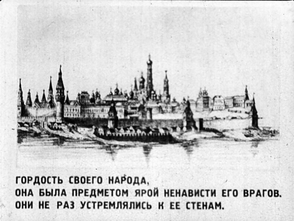 Кадр 3 диафильма «Москва - сердце Родины»