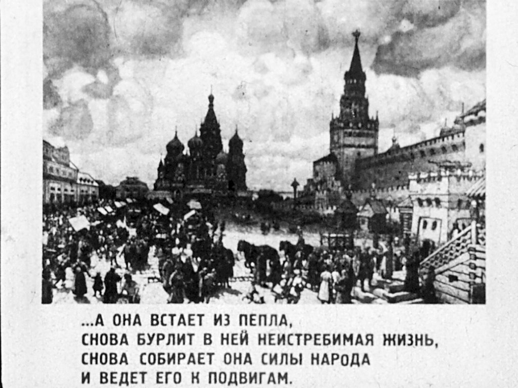 Кадр 5 диафильма «Москва - сердце Родины»